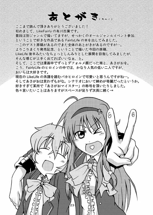 明日を好きになるために Page.22