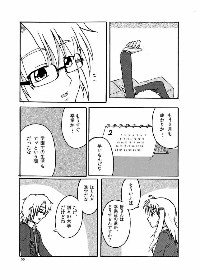 明日を好きになるために Page.4