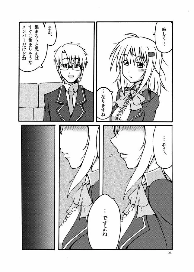 明日を好きになるために Page.5