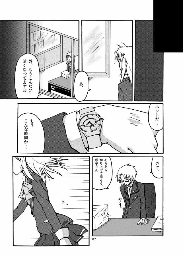 明日を好きになるために Page.6