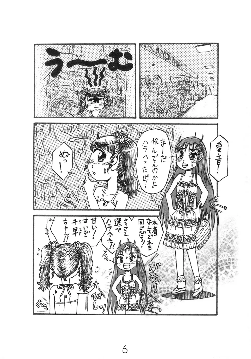 わが家の猫とマーメイド Page.6