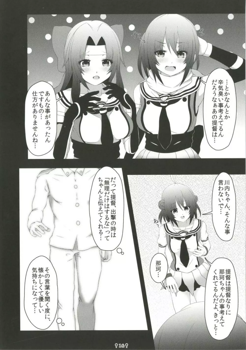 よるのしじまにたゆたうなみまに Page.15