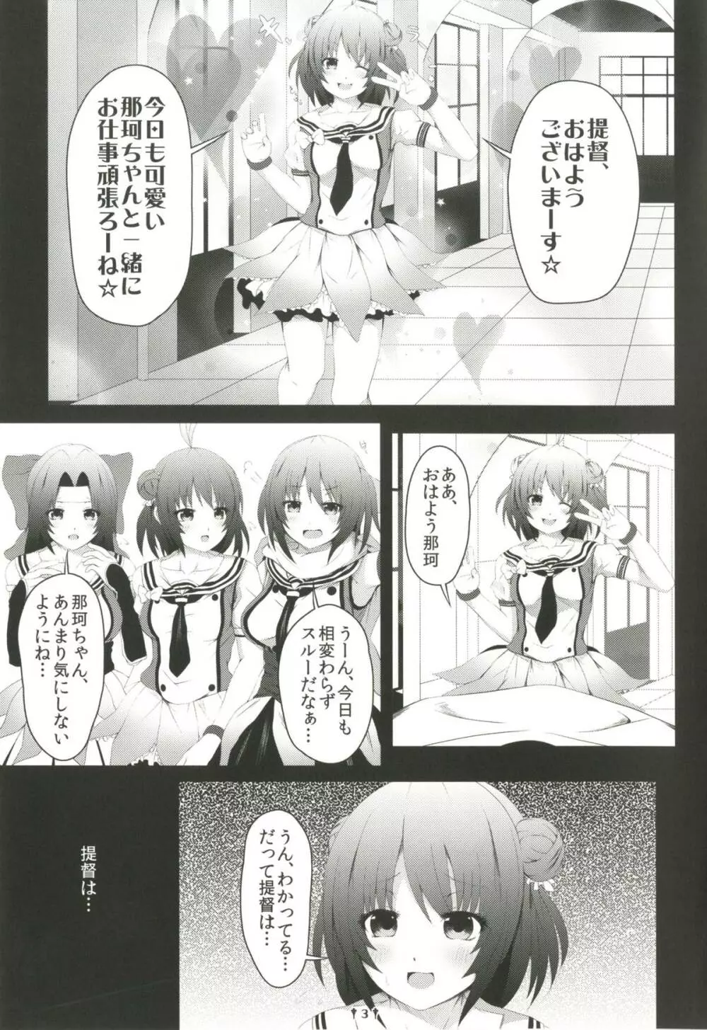 よるのしじまにたゆたうなみまに Page.2