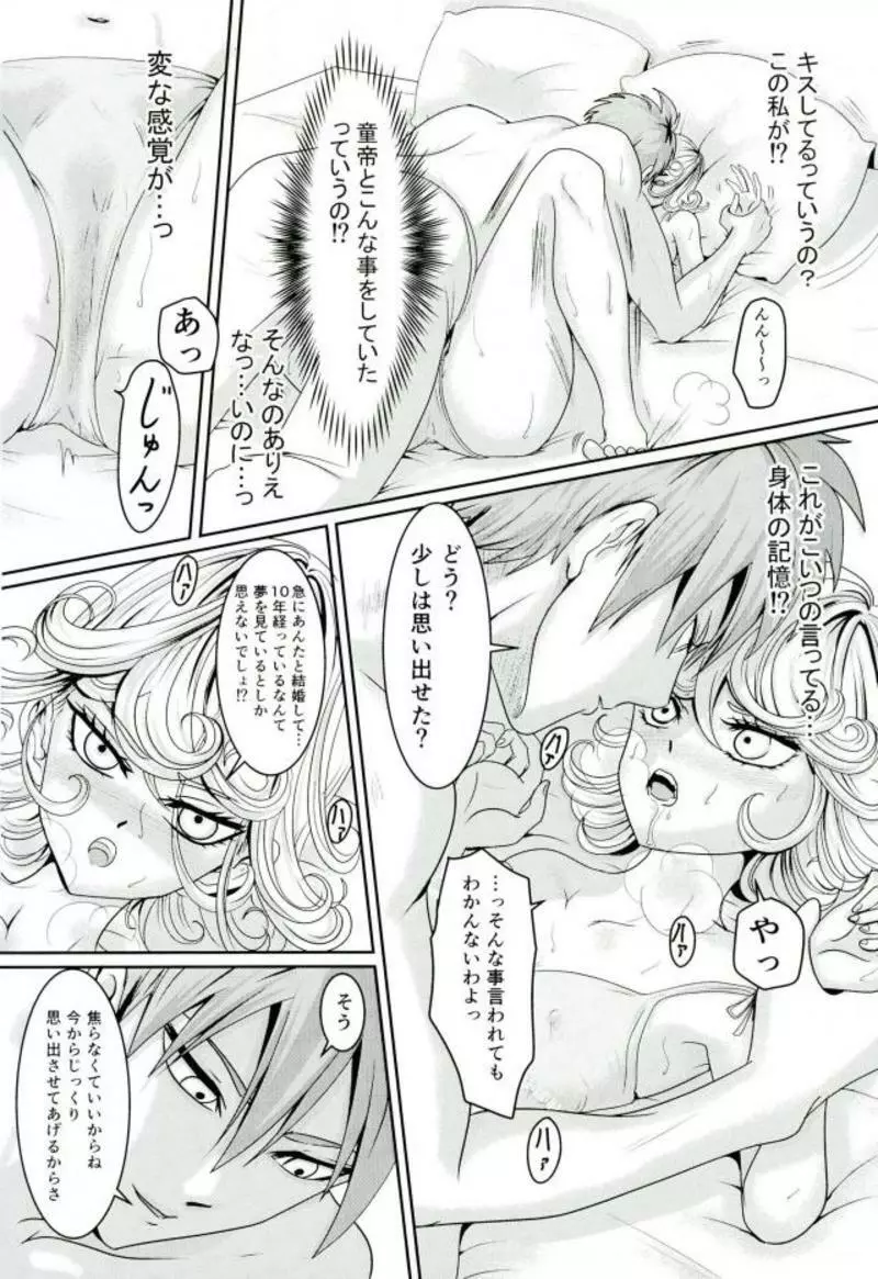 戦慄のタツマキの甘美なる夫婦生活 Page.11
