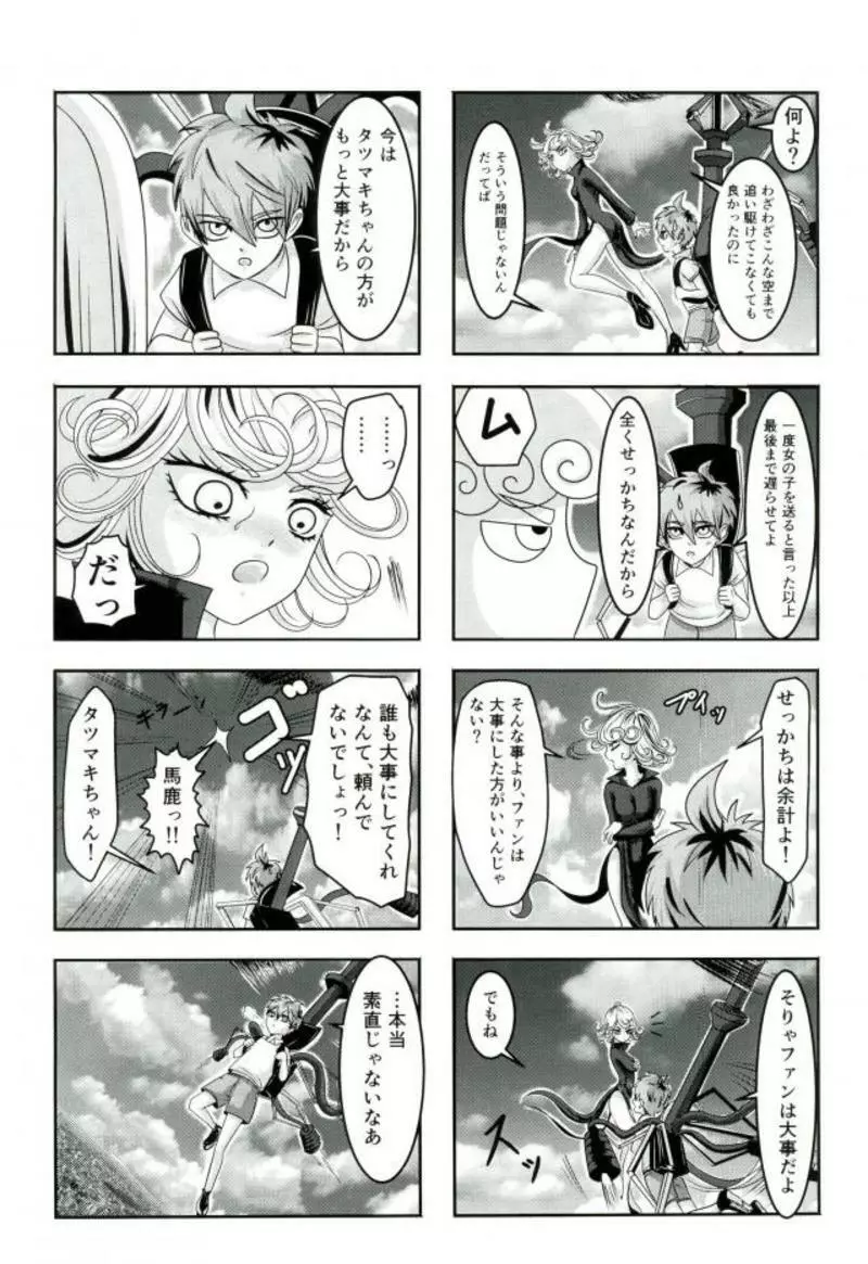 戦慄のタツマキの甘美なる夫婦生活 Page.28