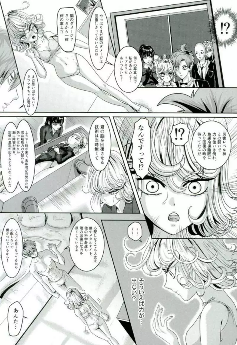 戦慄のタツマキの甘美なる夫婦生活 Page.8