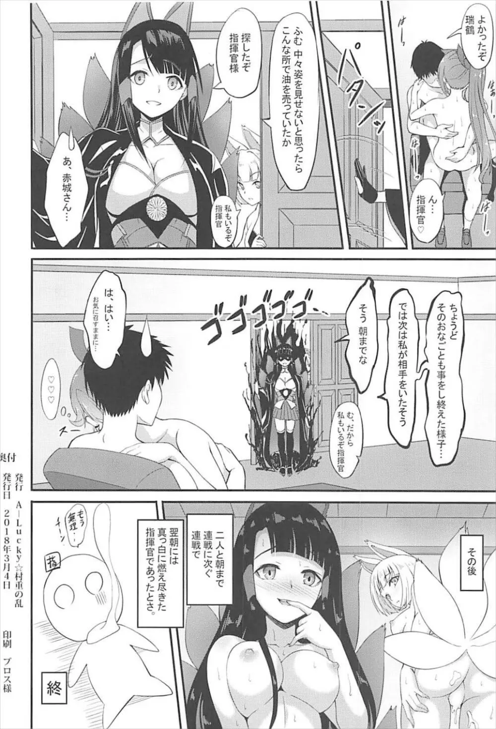 Zui! ずいっ! 瑞っと!! Page.17