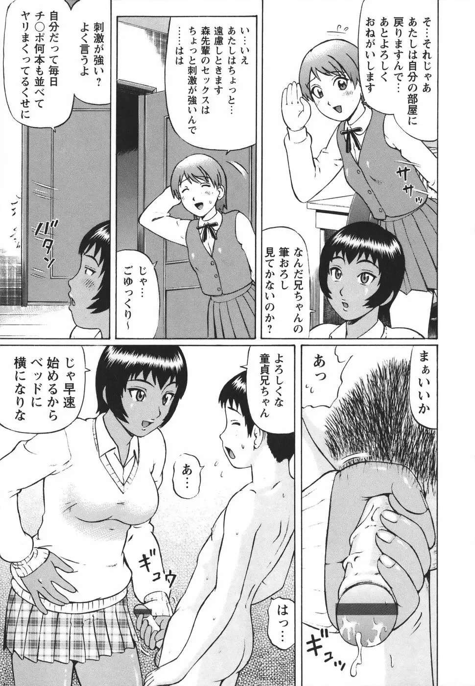 素人童貞 Page.127