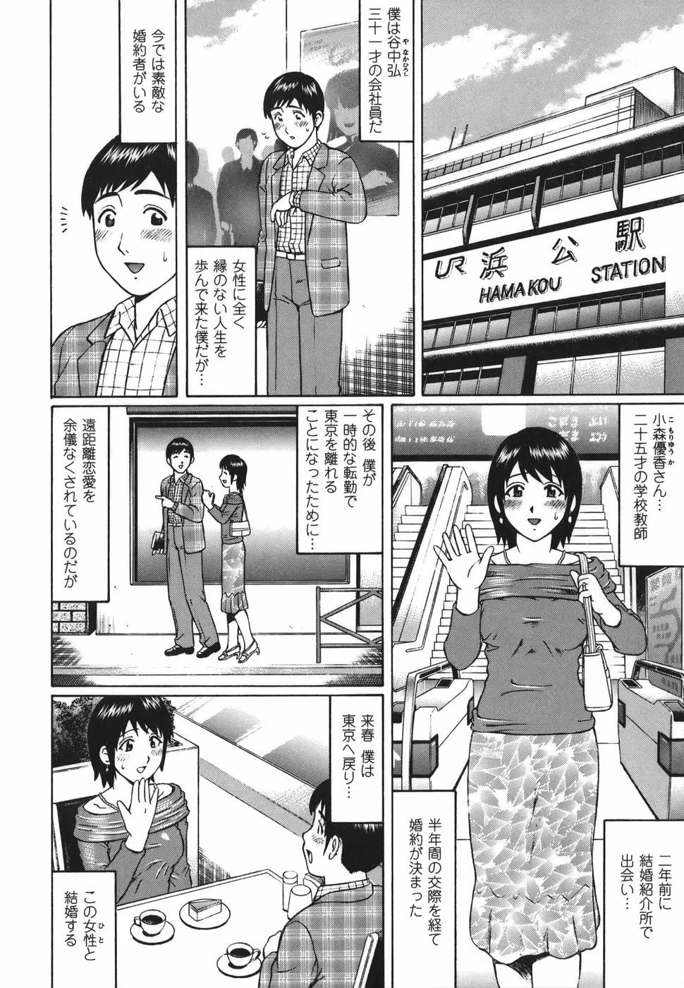 素人童貞 Page.60