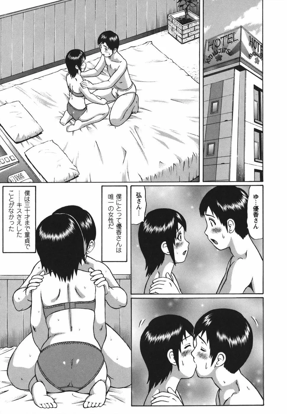 素人童貞 Page.61