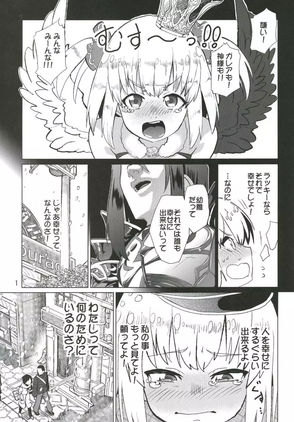 幸せを教えて Page.2