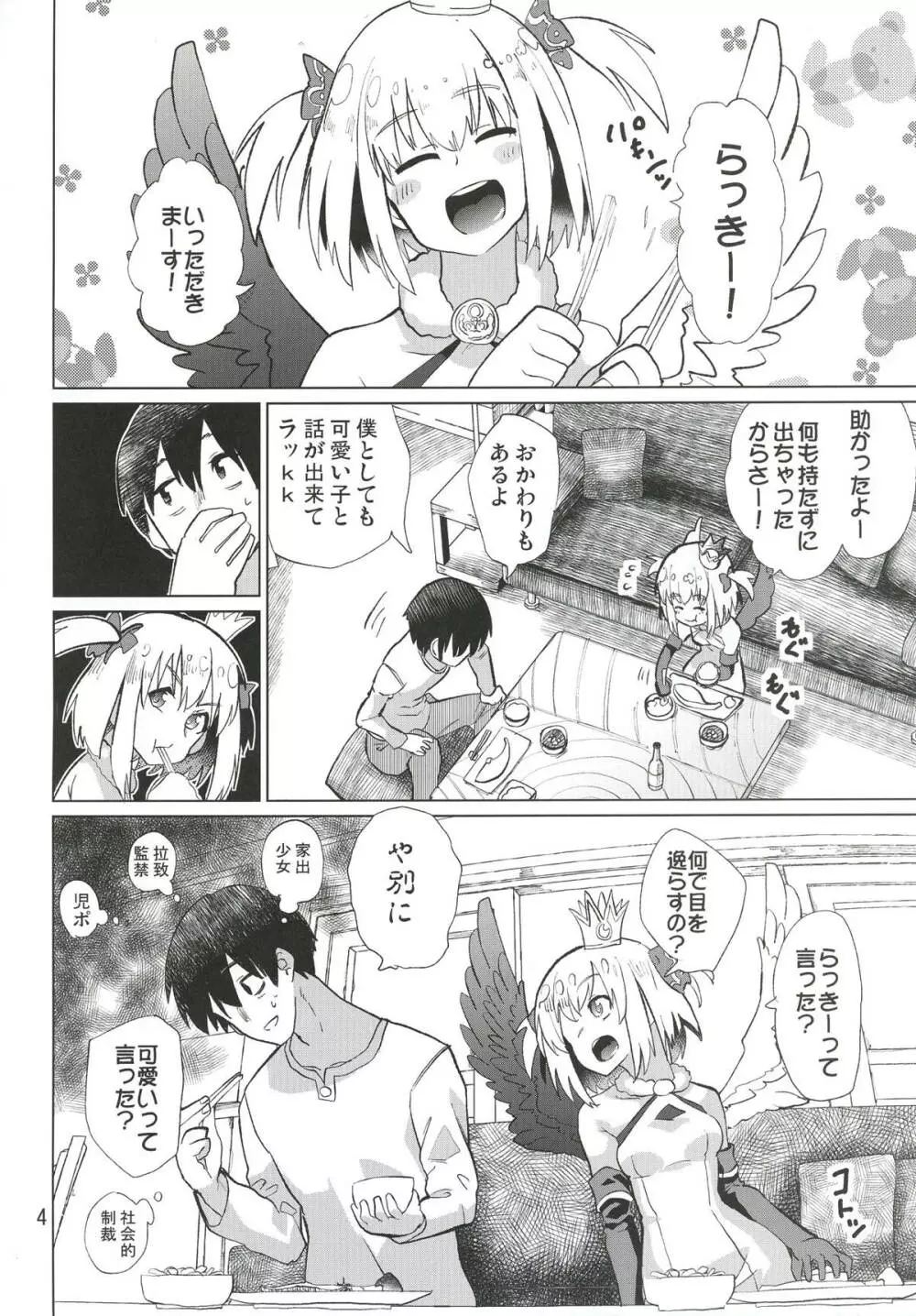 幸せを教えて Page.5