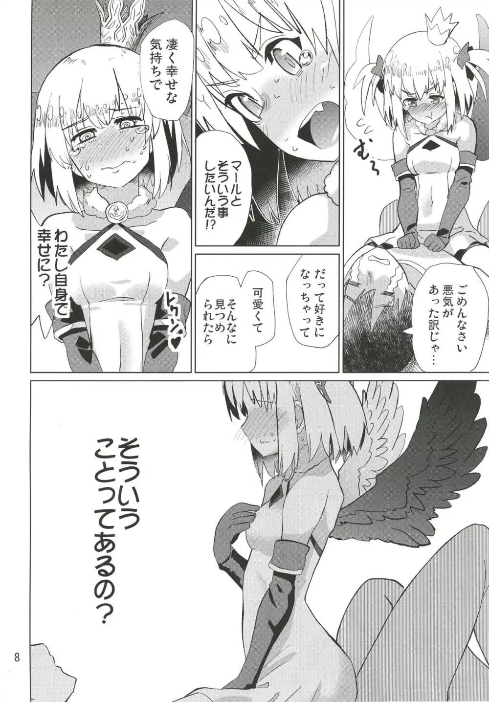 幸せを教えて Page.9