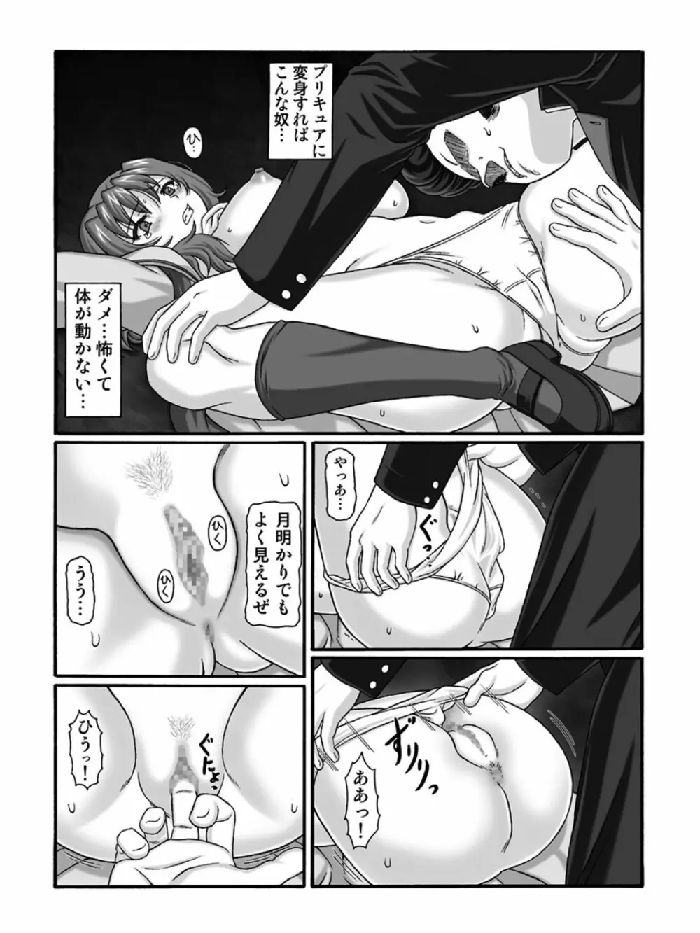 KM33 - 狙われた帰り道 Page.10