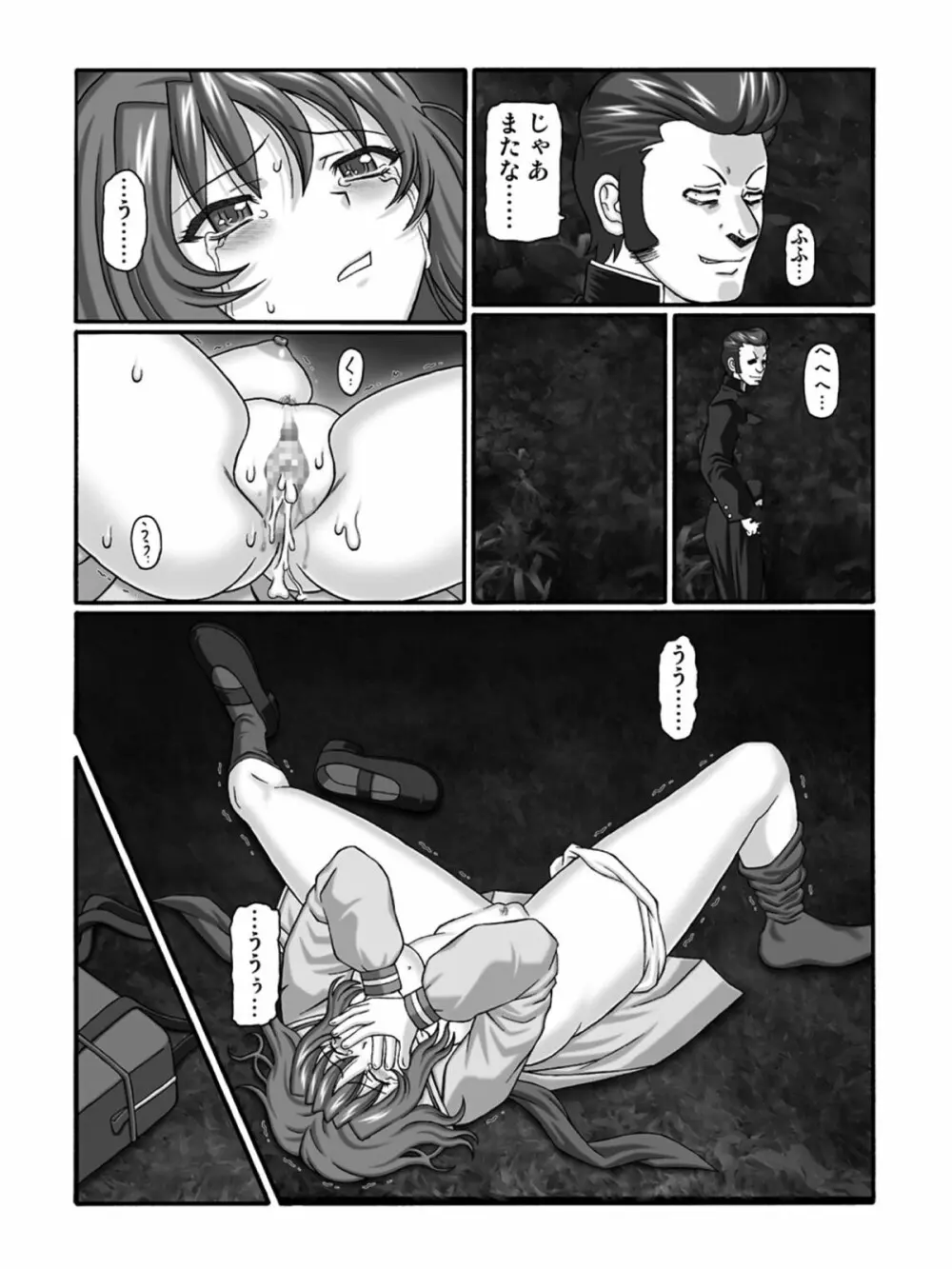 KM33 - 狙われた帰り道 Page.14