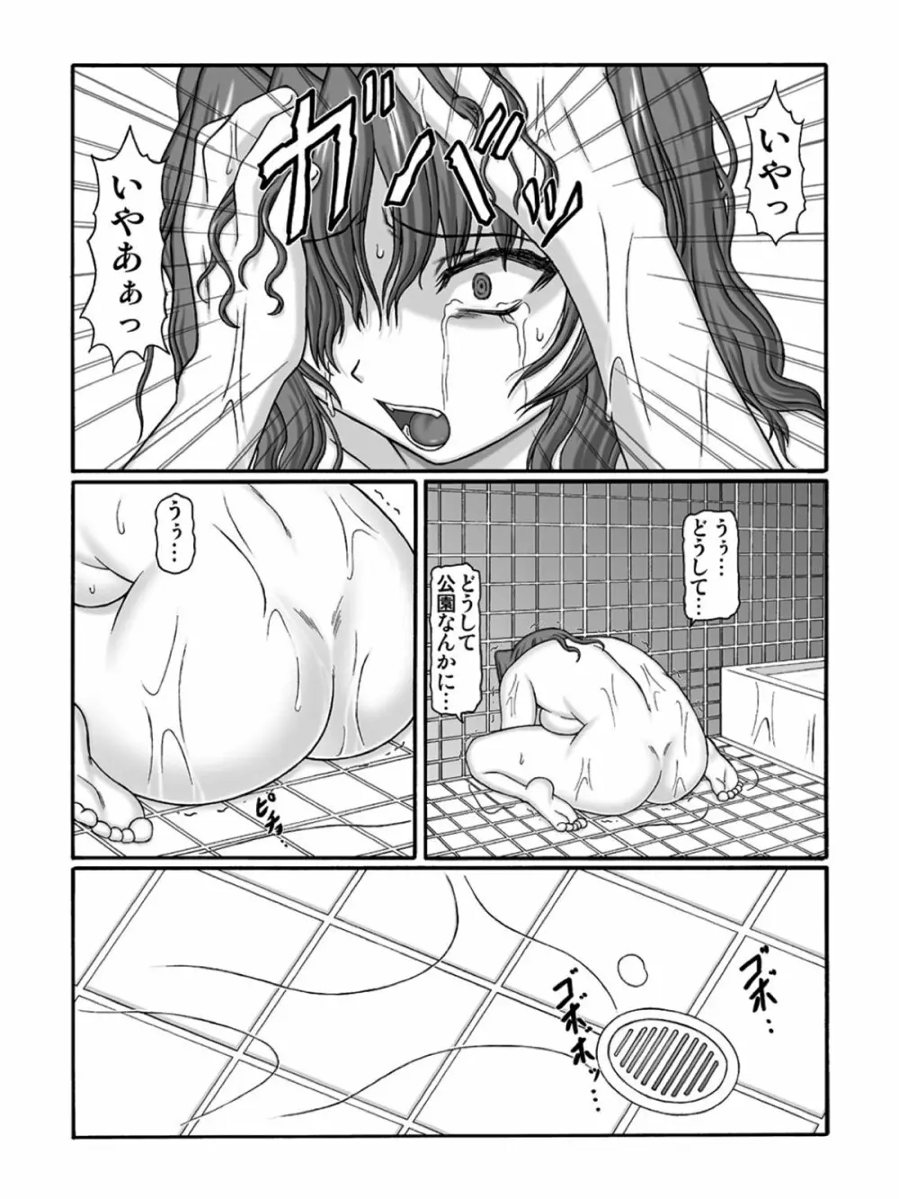 KM33 - 狙われた帰り道 Page.17