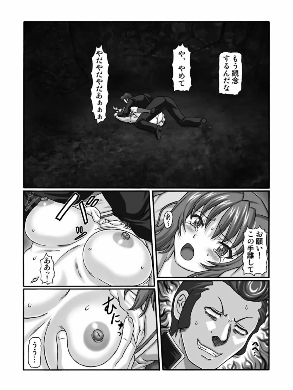 KM33 - 狙われた帰り道 Page.8