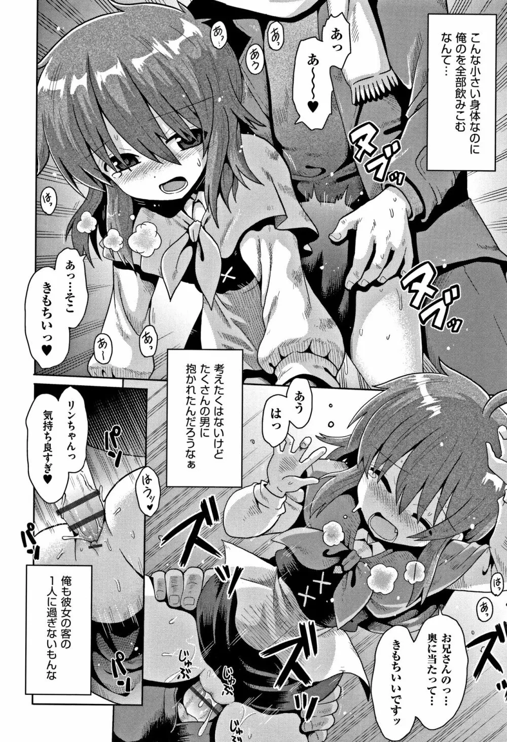 少女組曲 6 Page.13