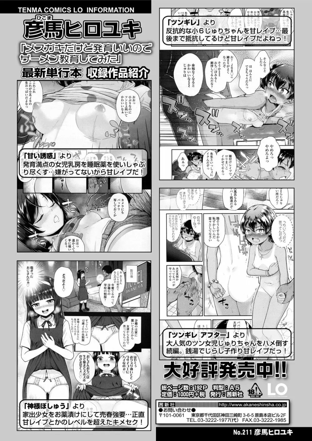 COMIC LO 2018年5月号 Page.194