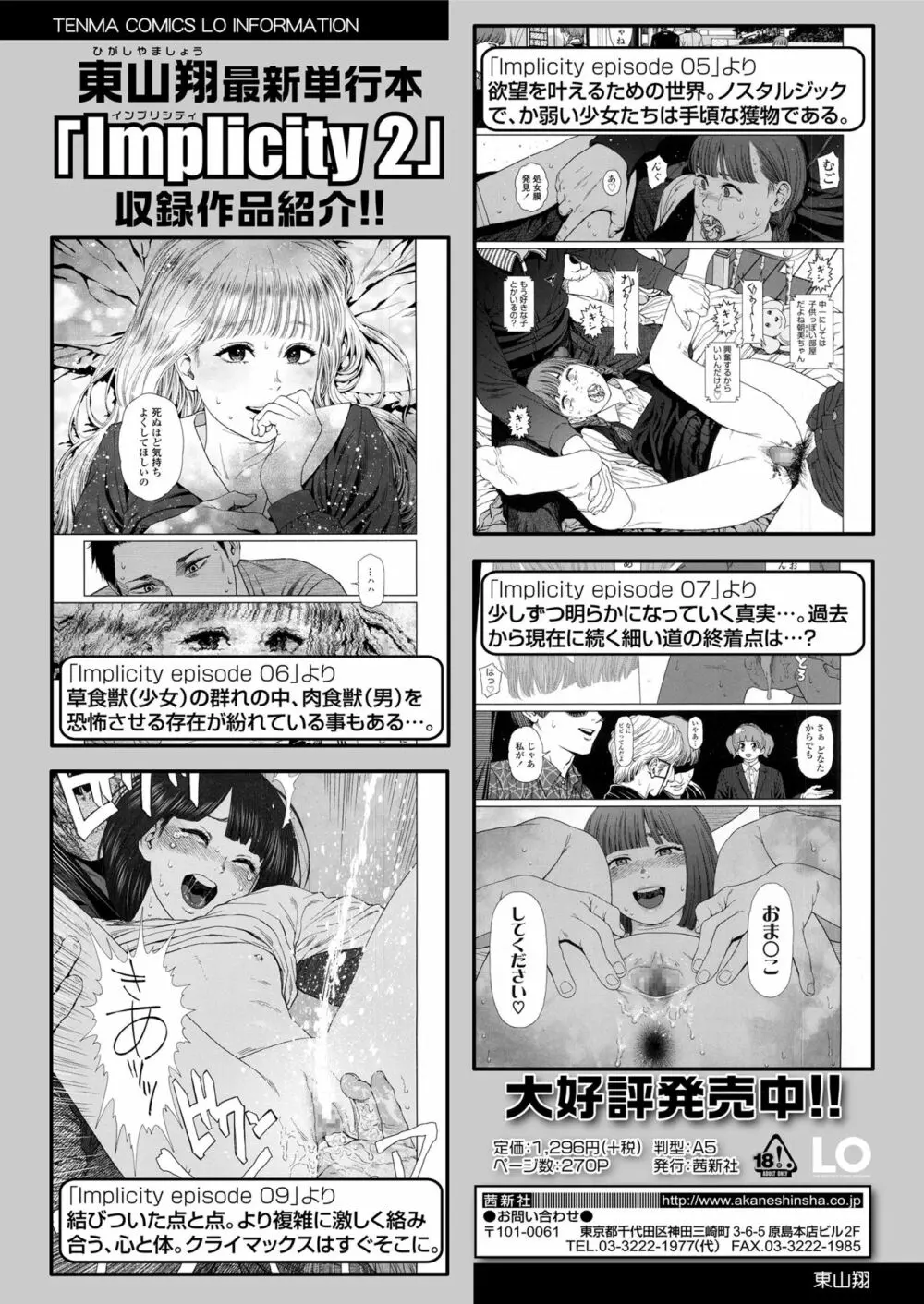 COMIC LO 2018年5月号 Page.214