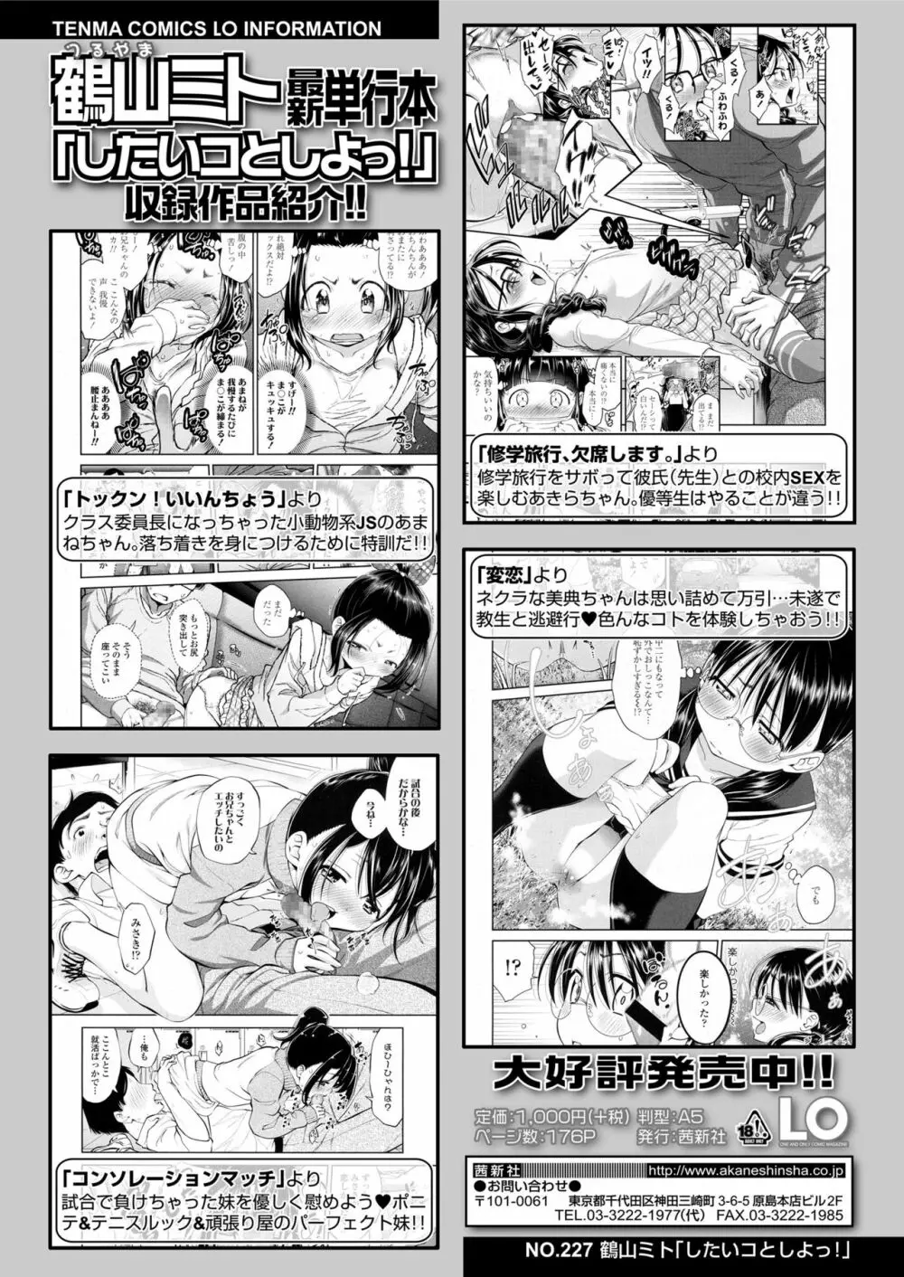 COMIC LO 2018年5月号 Page.216