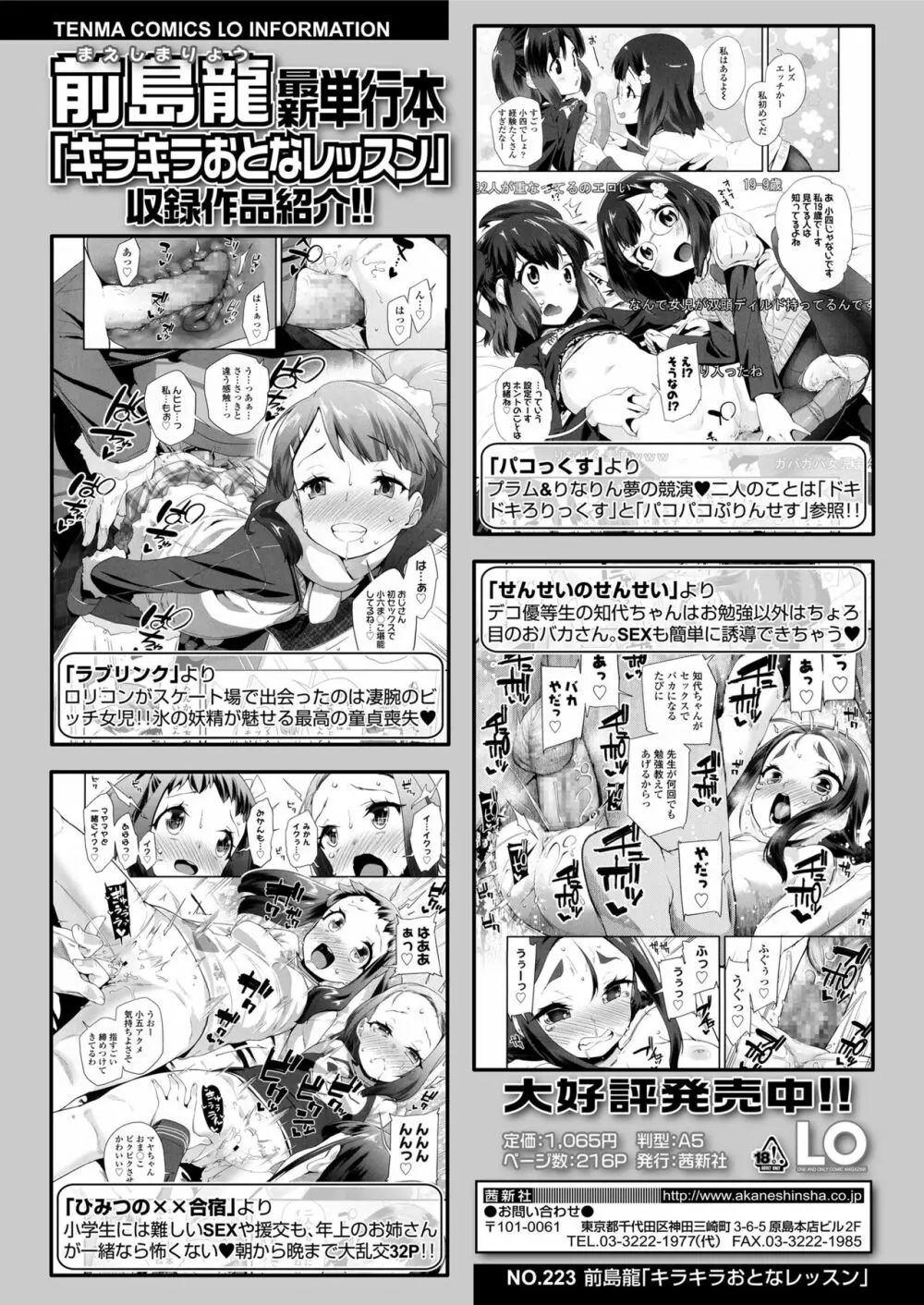 COMIC LO 2018年5月号 Page.320