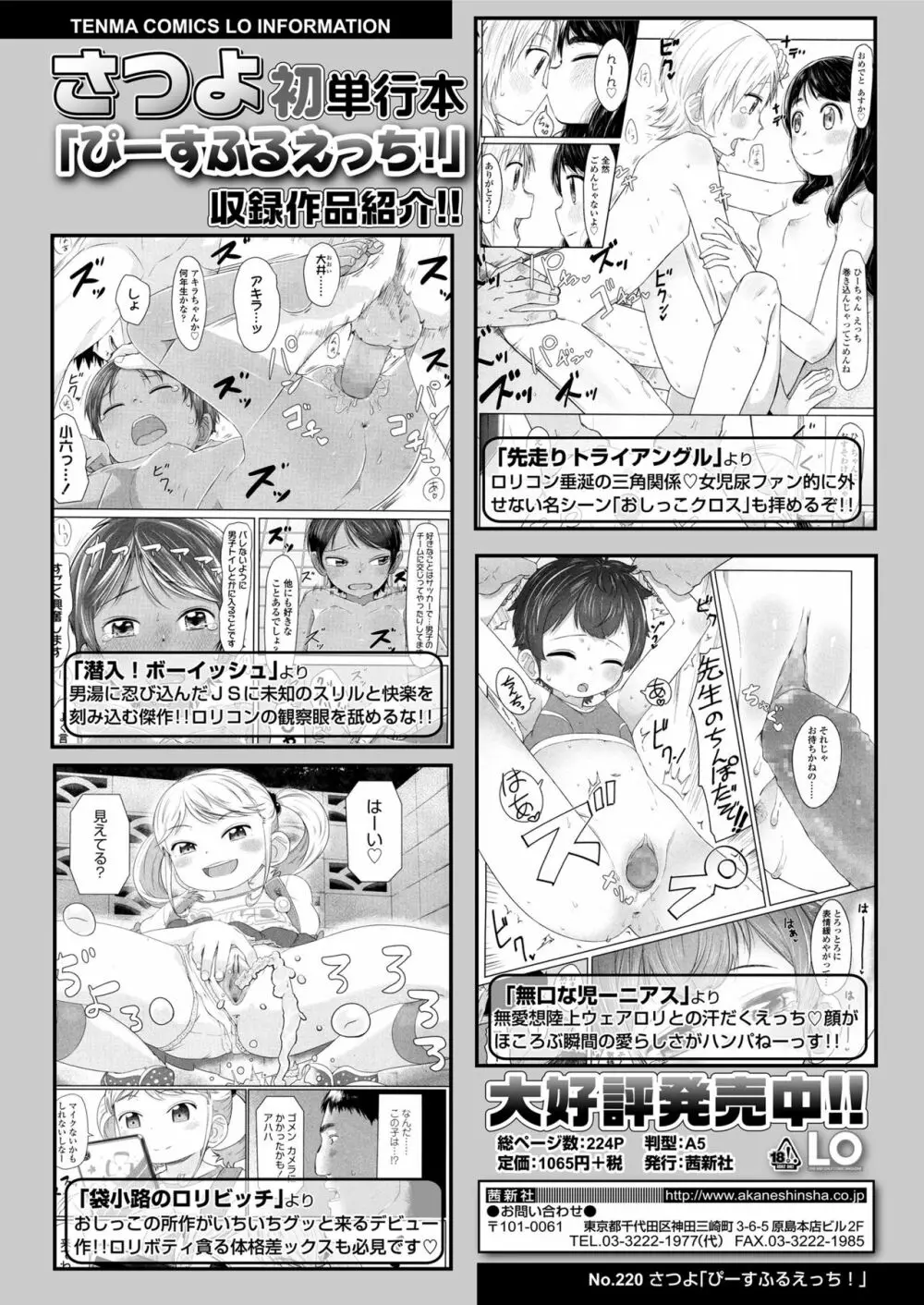 COMIC LO 2018年5月号 Page.346