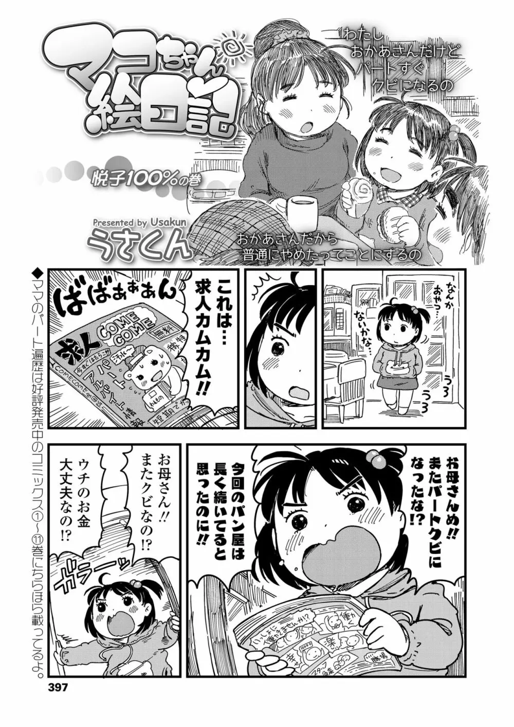 COMIC LO 2018年5月号 Page.397