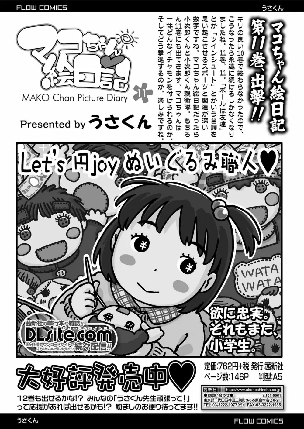 COMIC LO 2018年5月号 Page.407