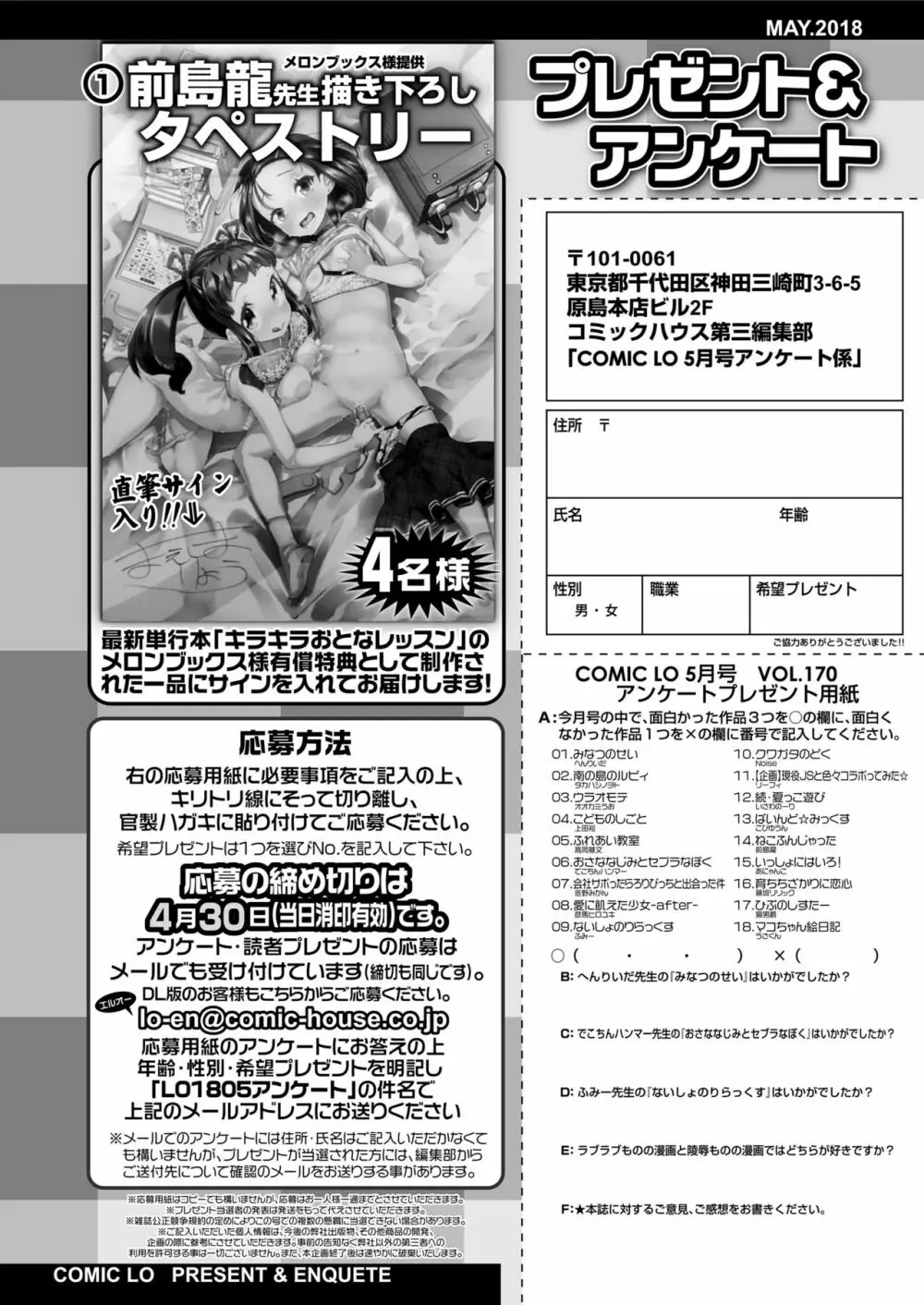 COMIC LO 2018年5月号 Page.416