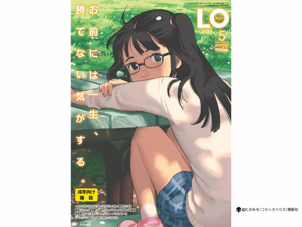 COMIC LO 2018年5月号 Page.422