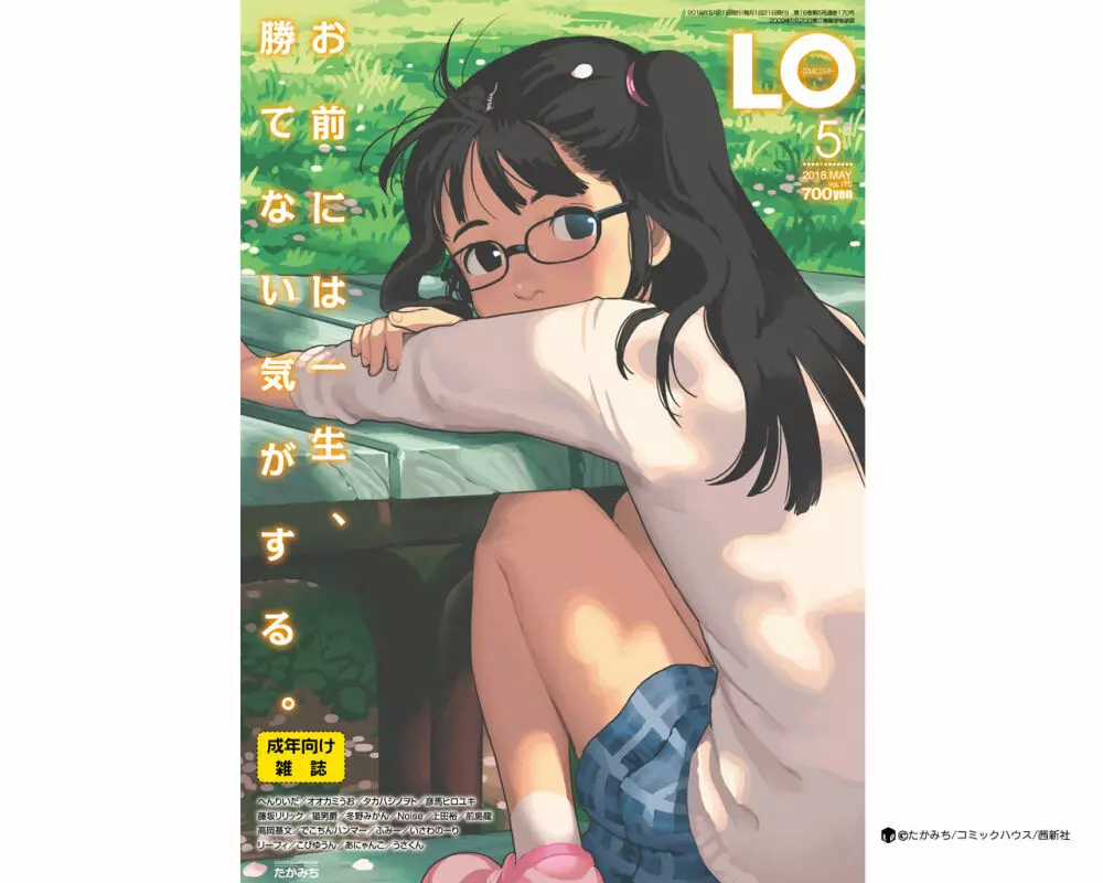 COMIC LO 2018年5月号 Page.426