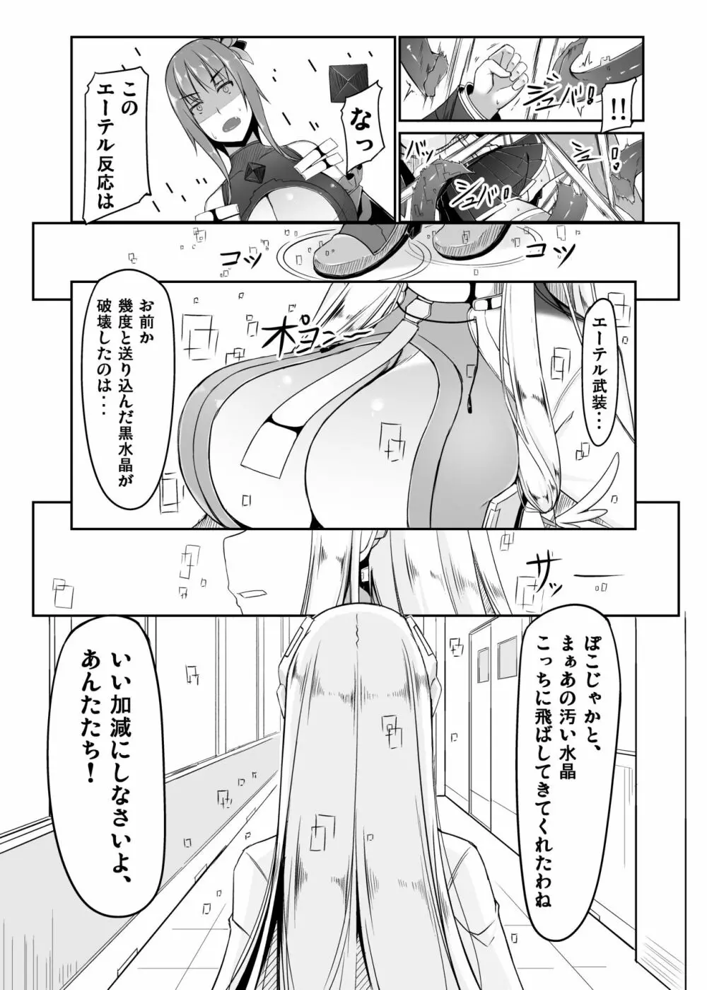 [barista (霧瀬ミツル)] エッチで変身?!-守護戦乙女-ETHEREFFECT re:2 [DL版] Page.22