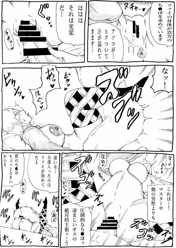 マスターの為なら…2 Page.17