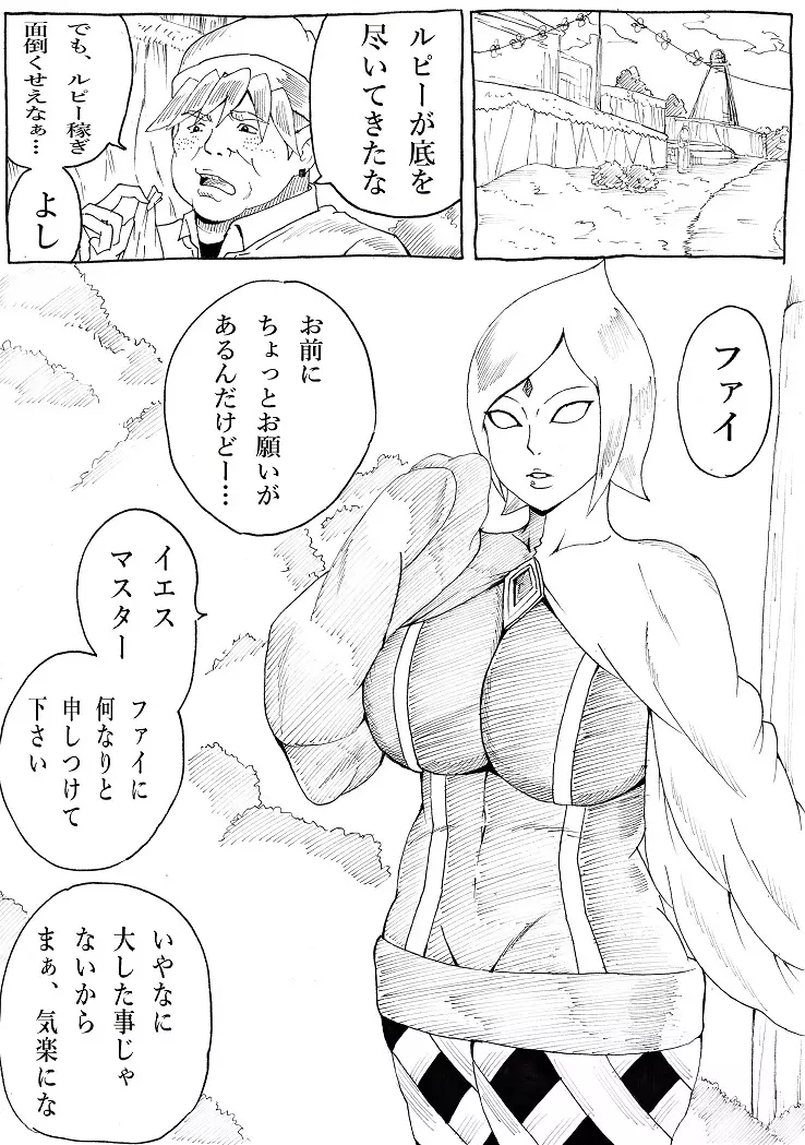 マスターの為なら…2 Page.2