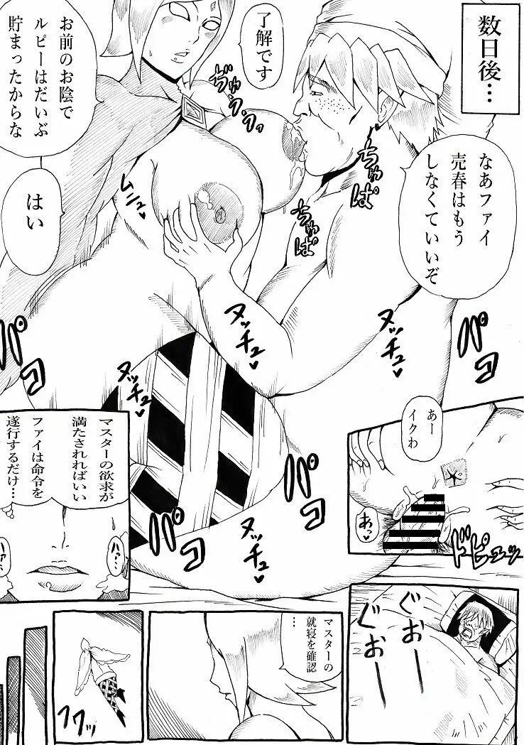 マスターの為なら…2 Page.20