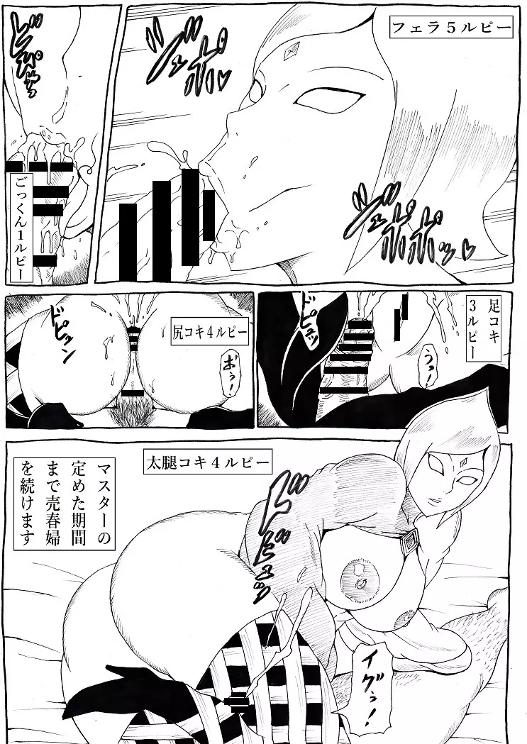 マスターの為なら…2 Page.7