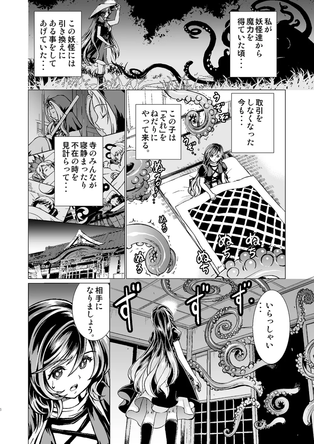 白蓮さんが触手と交合う本 Page.5