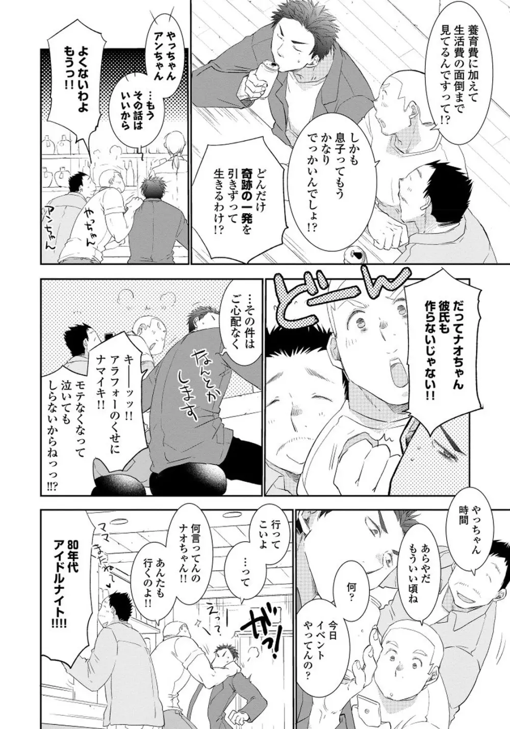 夜明けを待つ君のために 【完全版（限定描き下ろし付）】 Page.10