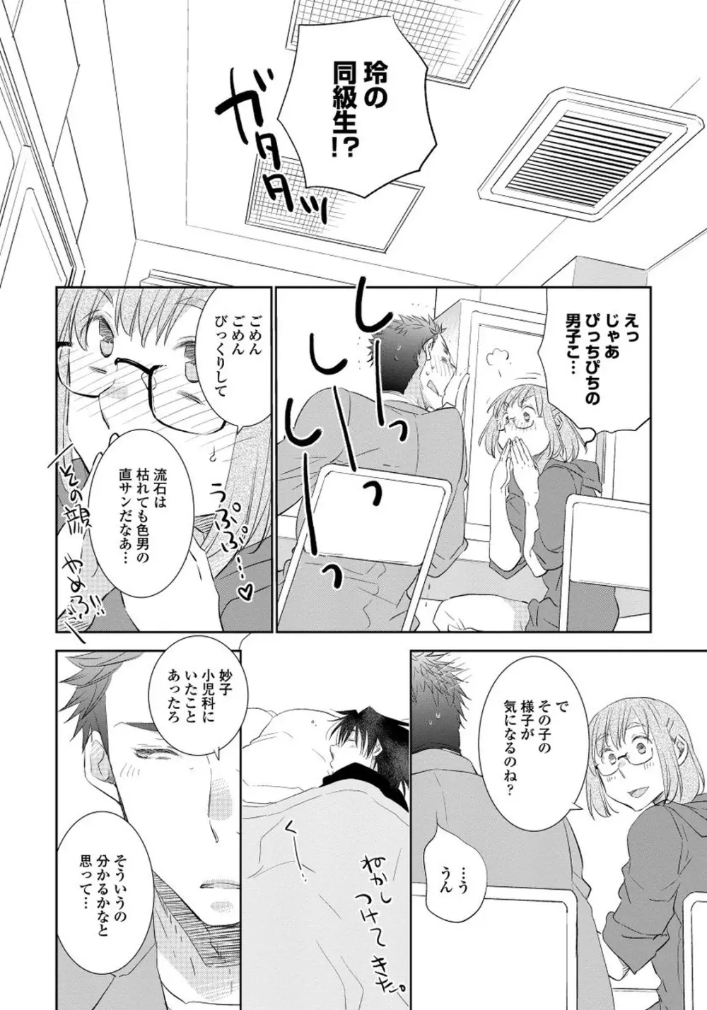 夜明けを待つ君のために 【完全版（限定描き下ろし付）】 Page.104