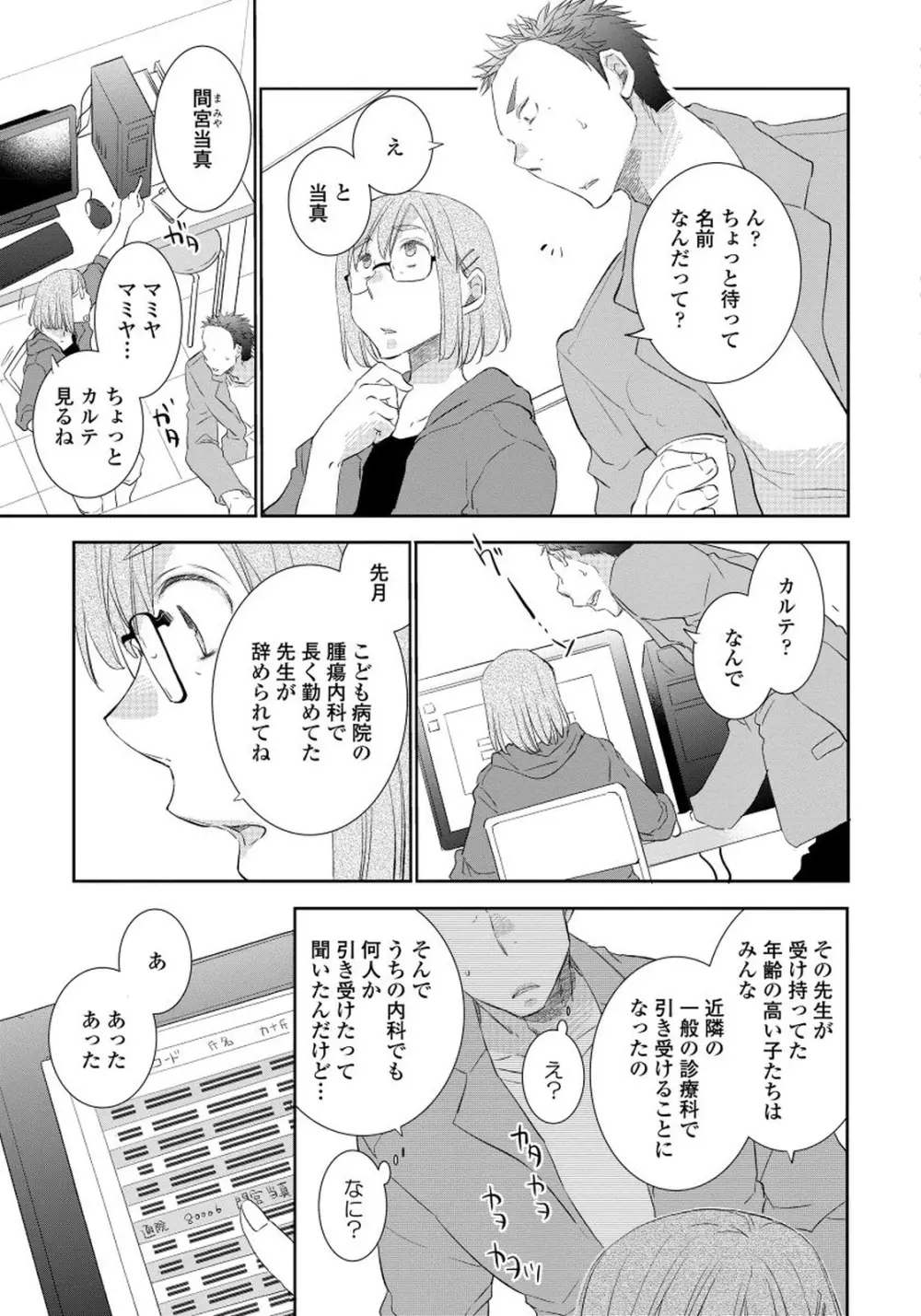 夜明けを待つ君のために 【完全版（限定描き下ろし付）】 Page.105