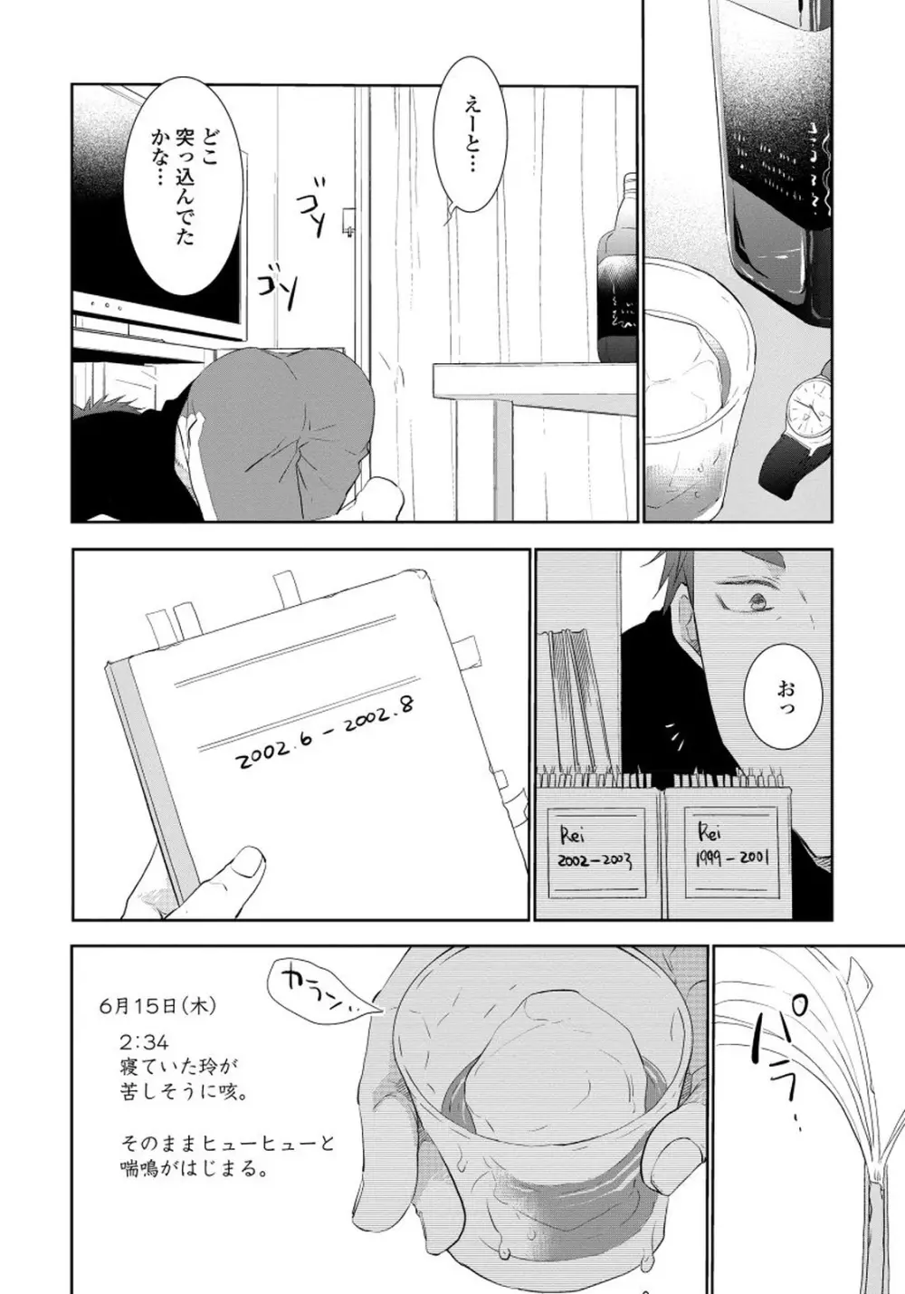 夜明けを待つ君のために 【完全版（限定描き下ろし付）】 Page.112