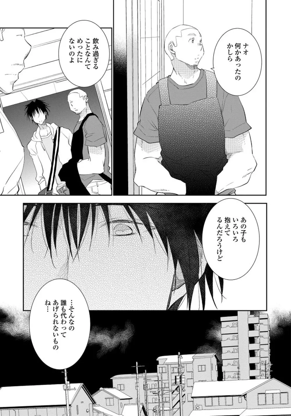 夜明けを待つ君のために 【完全版（限定描き下ろし付）】 Page.131