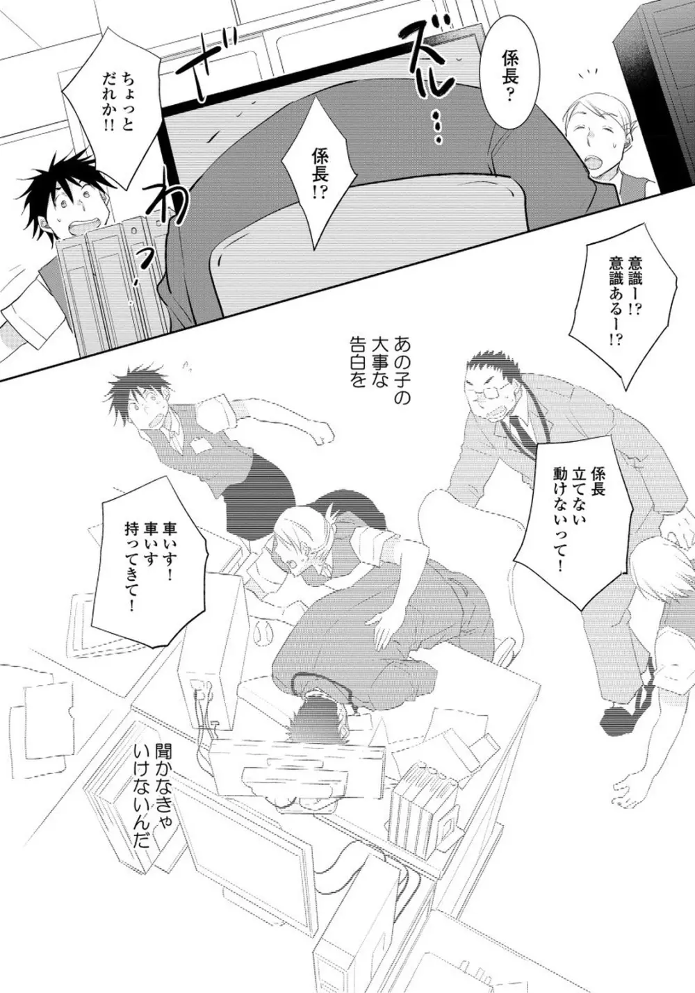 夜明けを待つ君のために 【完全版（限定描き下ろし付）】 Page.138