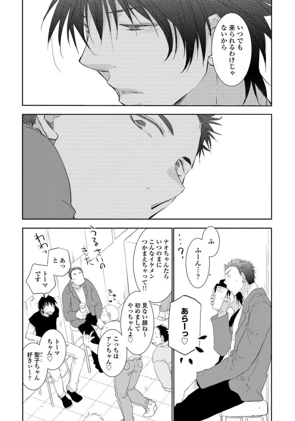 夜明けを待つ君のために 【完全版（限定描き下ろし付）】 Page.14