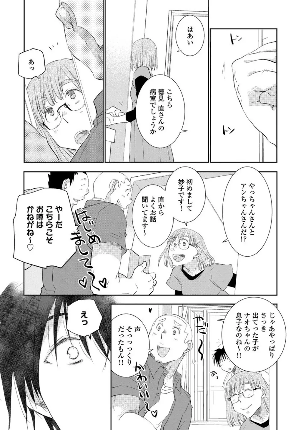 夜明けを待つ君のために 【完全版（限定描き下ろし付）】 Page.147