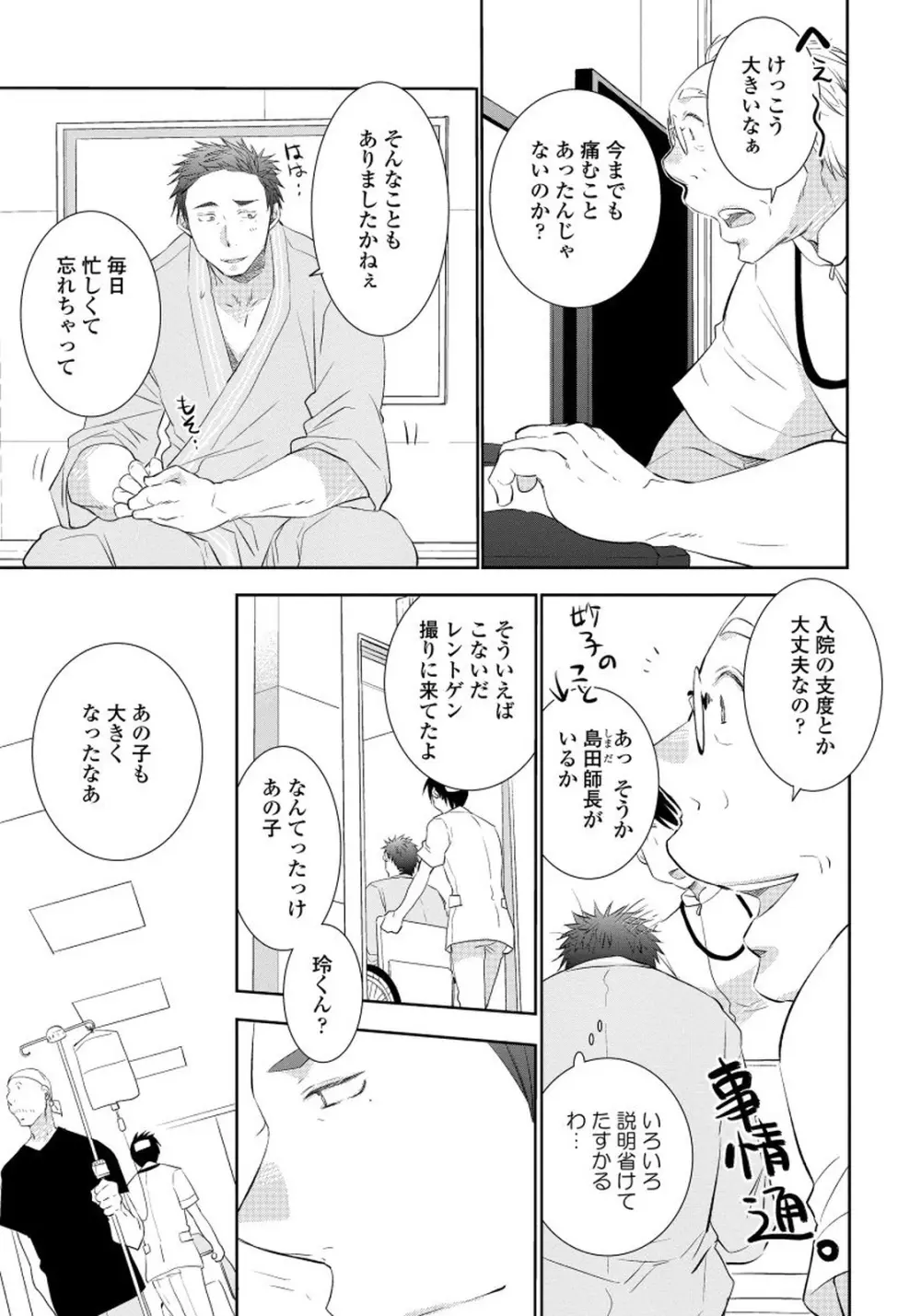 夜明けを待つ君のために 【完全版（限定描き下ろし付）】 Page.149