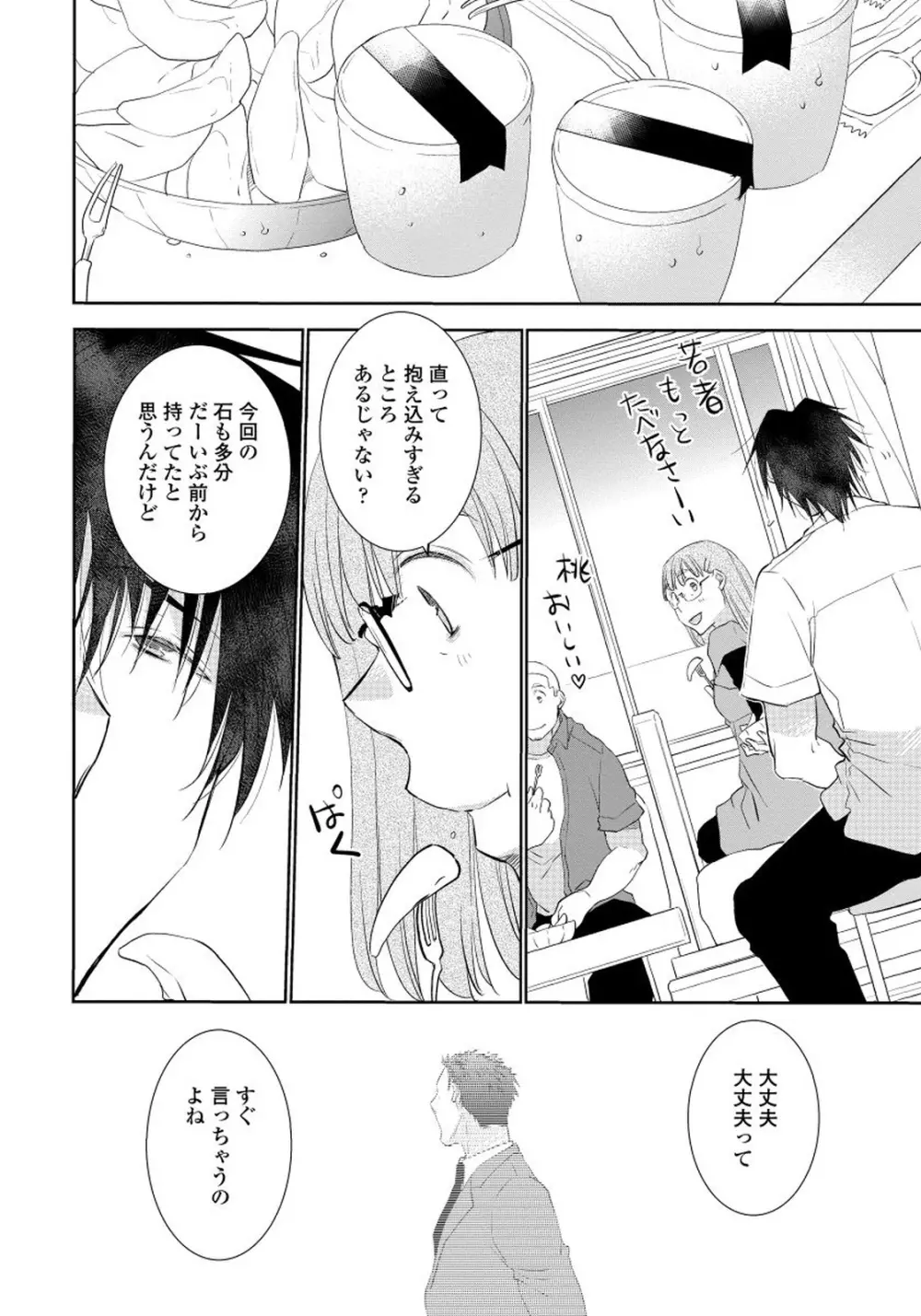 夜明けを待つ君のために 【完全版（限定描き下ろし付）】 Page.150