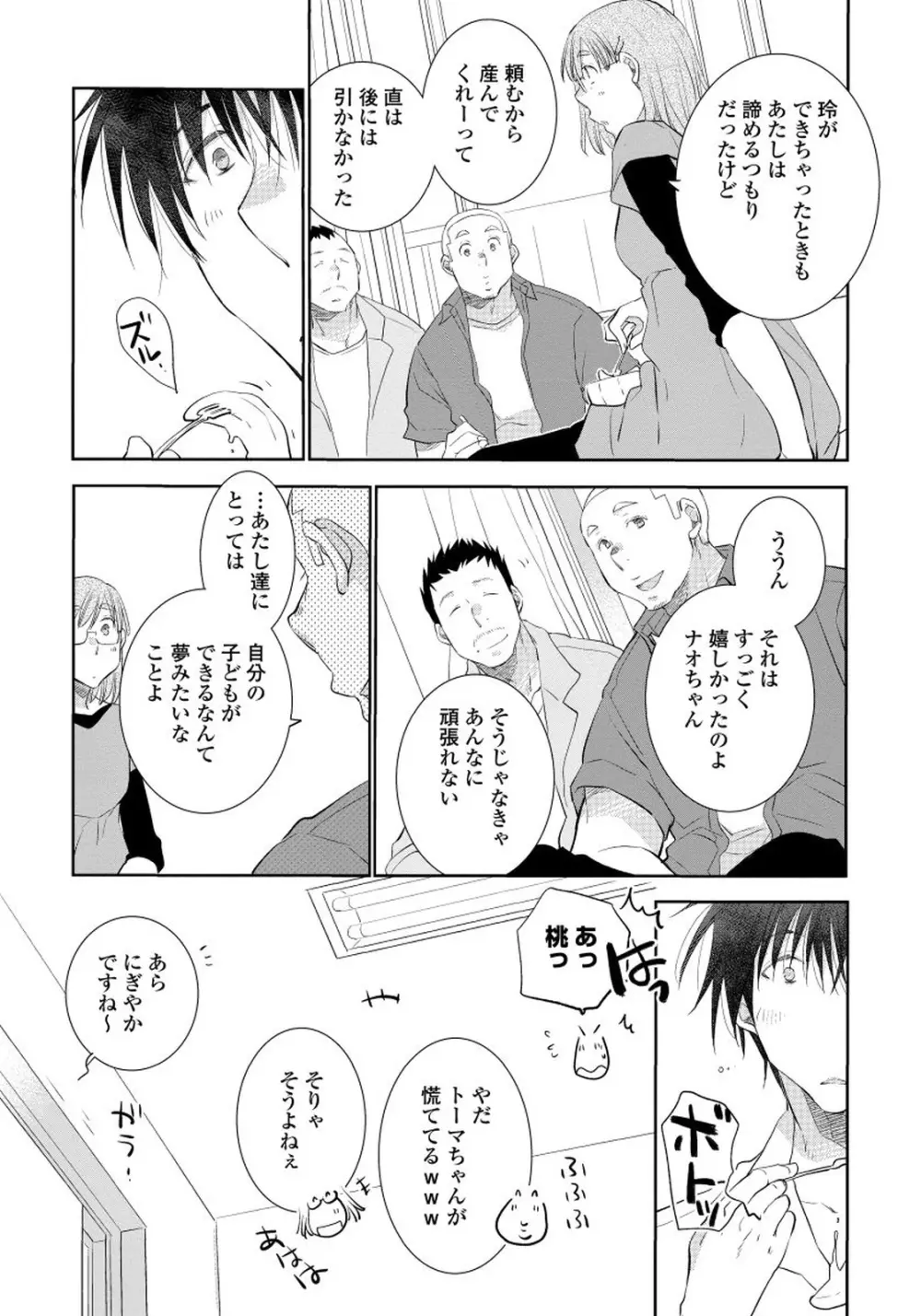 夜明けを待つ君のために 【完全版（限定描き下ろし付）】 Page.151