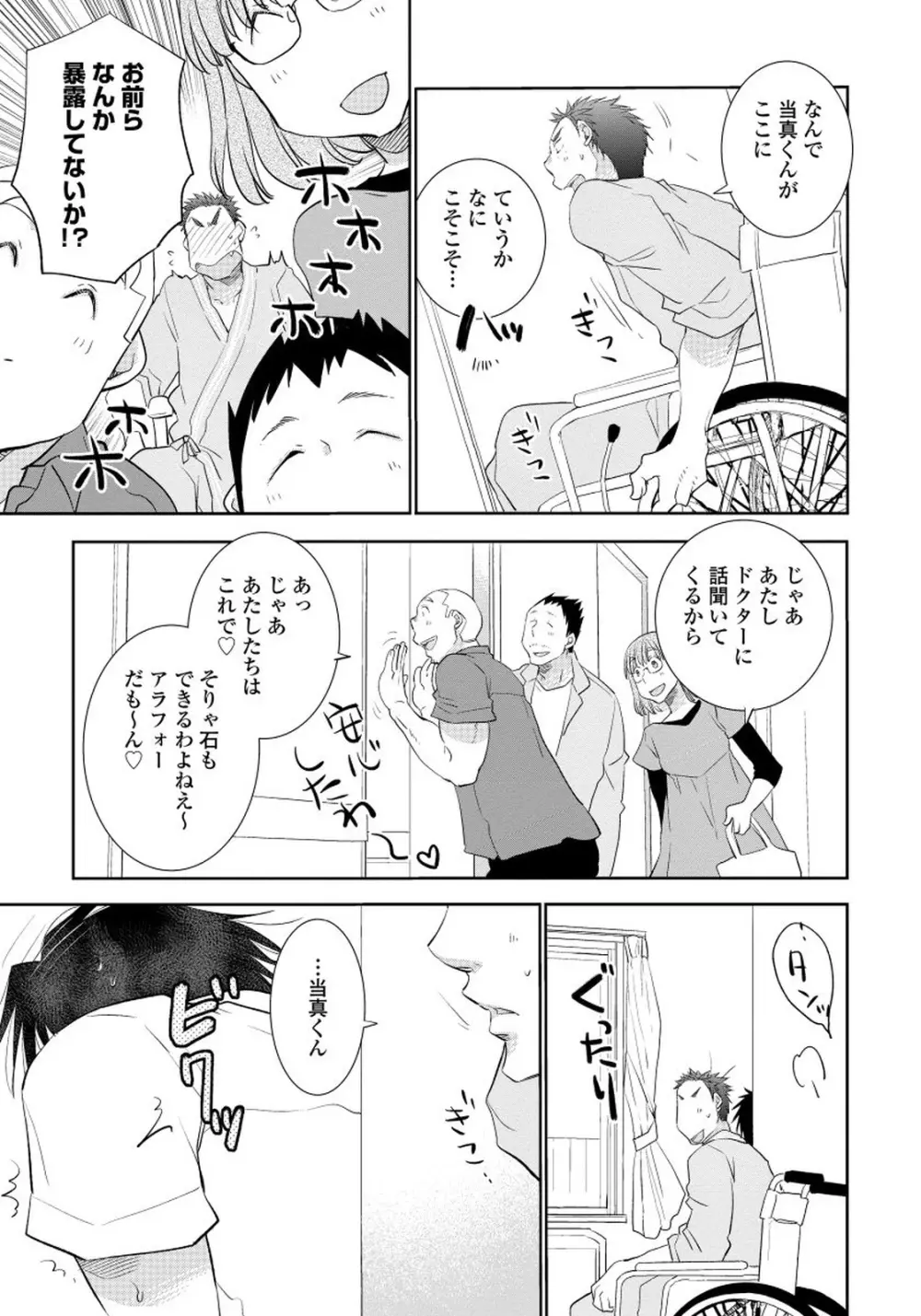 夜明けを待つ君のために 【完全版（限定描き下ろし付）】 Page.153